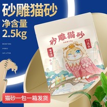 Meow Sanskrit Flagship Store Sand Sculpture Cat Sand Tofu Bentonite Milk Aroma Deodorant Water Absorbing Dust-free Mixed Sand 2 5kg