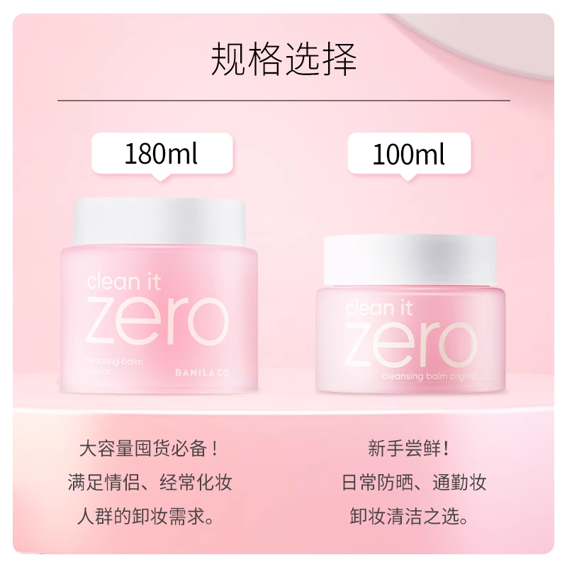 Banila CO/芭妮兰卸妆膏100/180ml zero温和深层清洁脸部女 - 图3