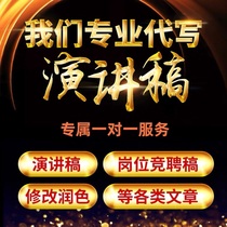 Ghostwriting of speeches ghostwriting of competitive leadership speeches speeches and presentations competition materials English writing services