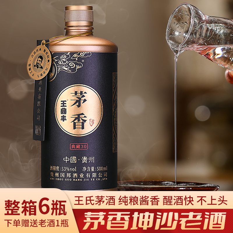 贵州53度酱香型白酒纯粮食酒高粱酒茅香