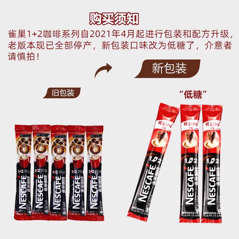 裸价特卖Nestle雀巢咖啡条装原味三合一速溶粉非临期食品特价清仓-图1