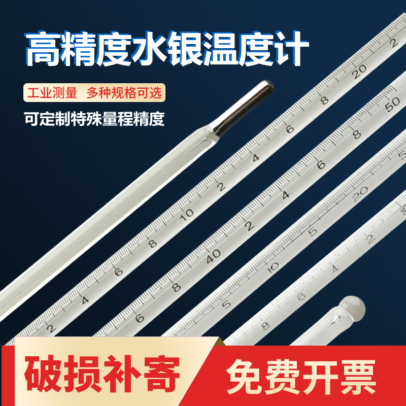 水银温度计工业用高精度实验室玻璃棒温度表高精密测温仪水温计