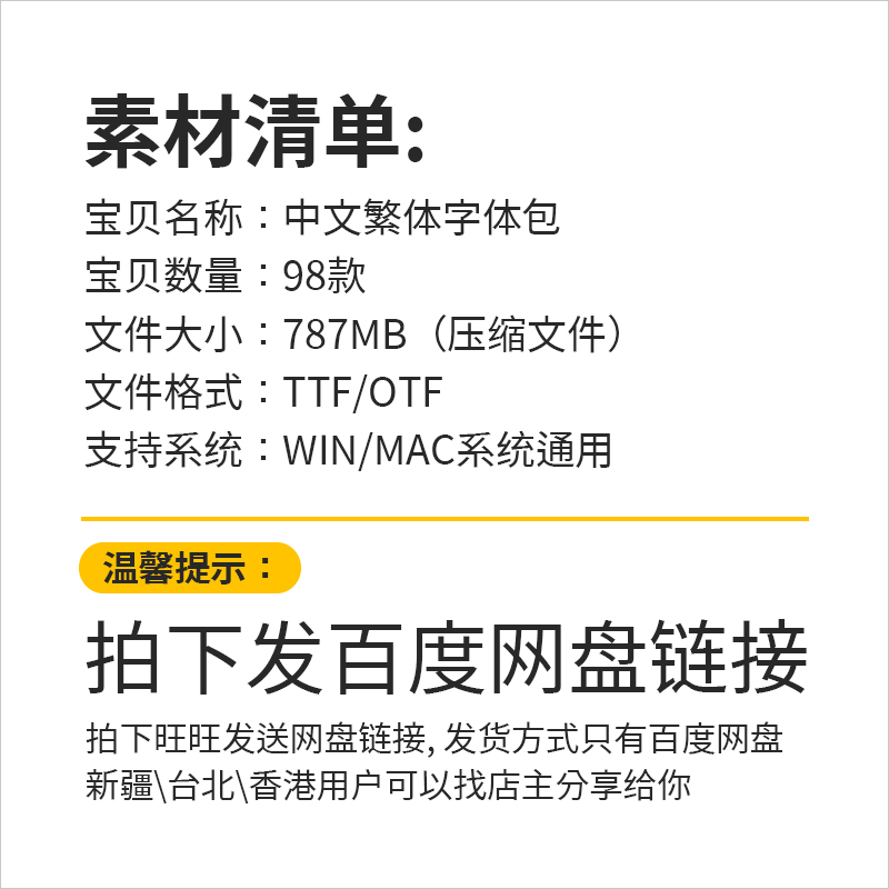 中文繁体字体包美工平面设计海报字体香港台湾字体库素材mac