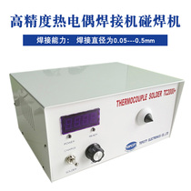 High precision commercial grade thermocouple welding machine butt welding machine TC2000 welding diameter of 0 05mm