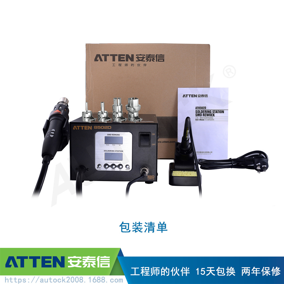 ATTEN安泰信AT8502D热风枪电烙铁二合一数显恒温可调电焊台700W - 图2