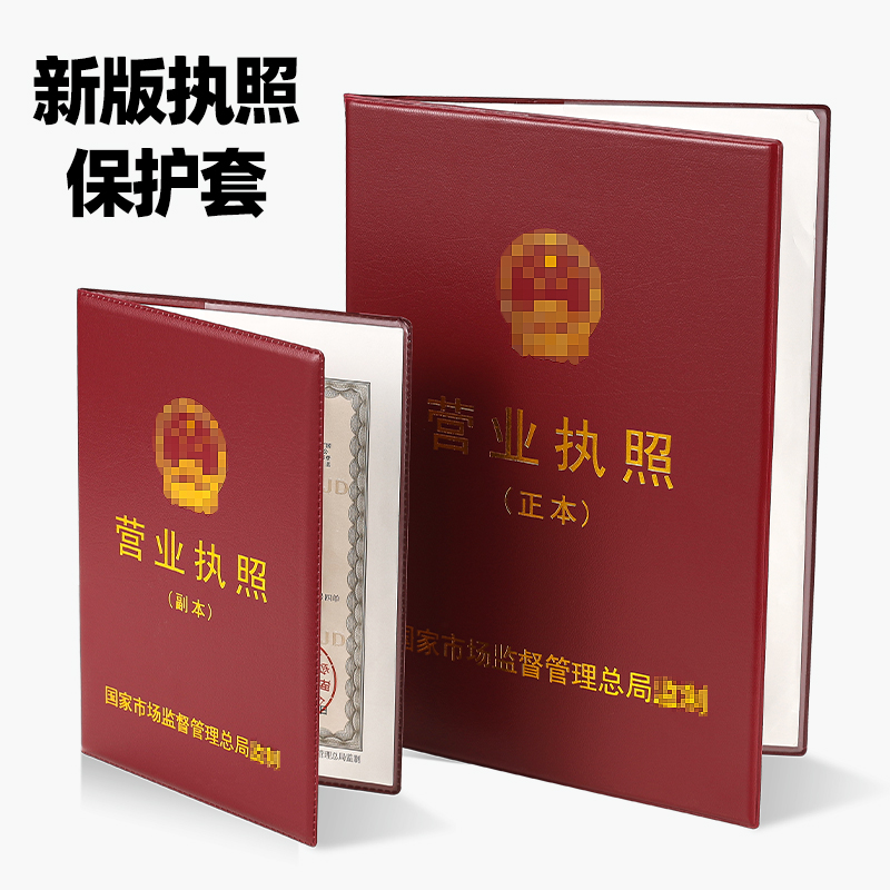 新版横款工商营业执照保护套正本a3副本a4证件折叠皮套皮革公司个体开户许可证外壳 - 图3