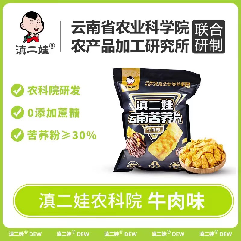 云南农科院特产苦荞片无蔗糖添加网红零食小吃荞麦锅巴面吃货追剧 - 图3