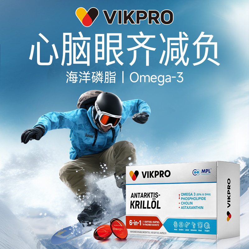 德国VIKpro进口金标纯南极磷虾油73%海洋磷脂鱼油升级omega3胶囊