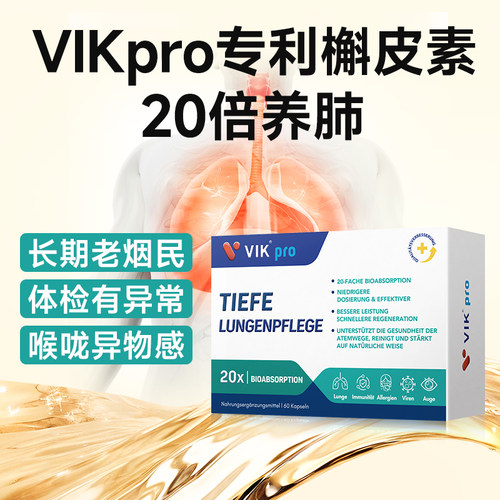 德国VIKpro进口专利高含量槲皮素菠萝蛋白酶润肺部保健品60粒 - 图2