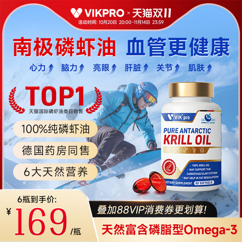 德国进口VIKpro纯南极磷虾油天然虾青素软胶囊dha中老年成人60粒