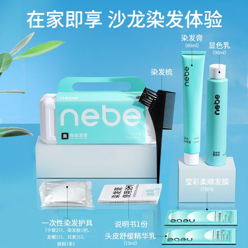 Nebe黑茶色染发膏棕色染发剂黑色男女植物纯圣薇娜正品官方旗舰店-图2