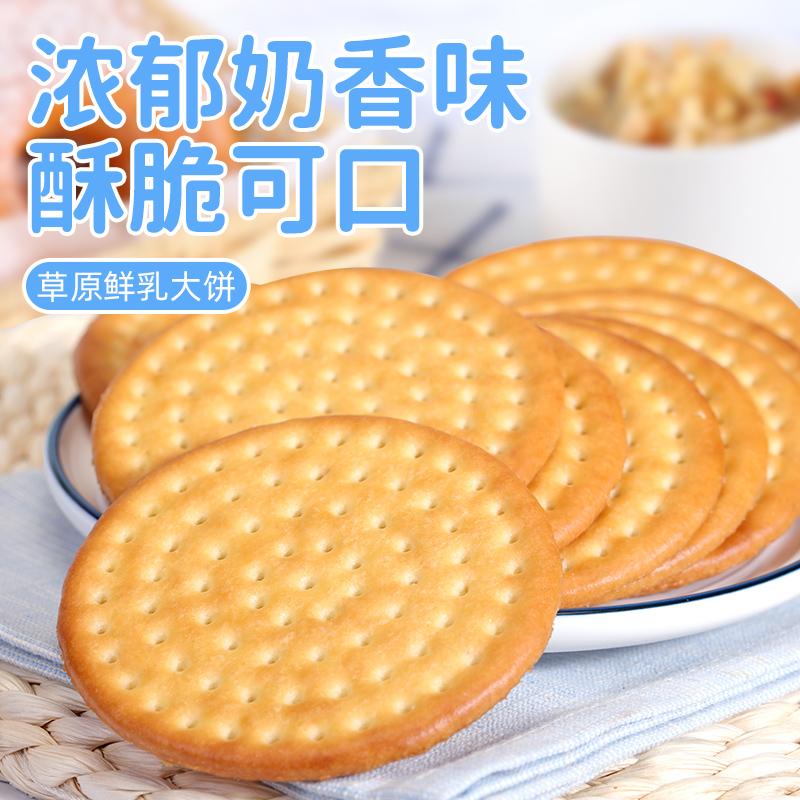 草原鲜乳大饼牛奶味饼干500g早餐零食休闲食品小吃整箱 - 图0