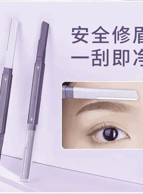 【2支】双头微距修眉刀女士专用修眉刮眉神器便携眉刀刮眉刀安全