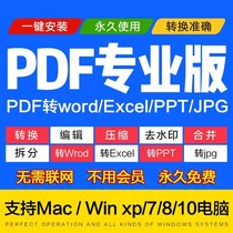 (pdf editor professional version) 1o DC 2022 PDF transword software modification split win10mac