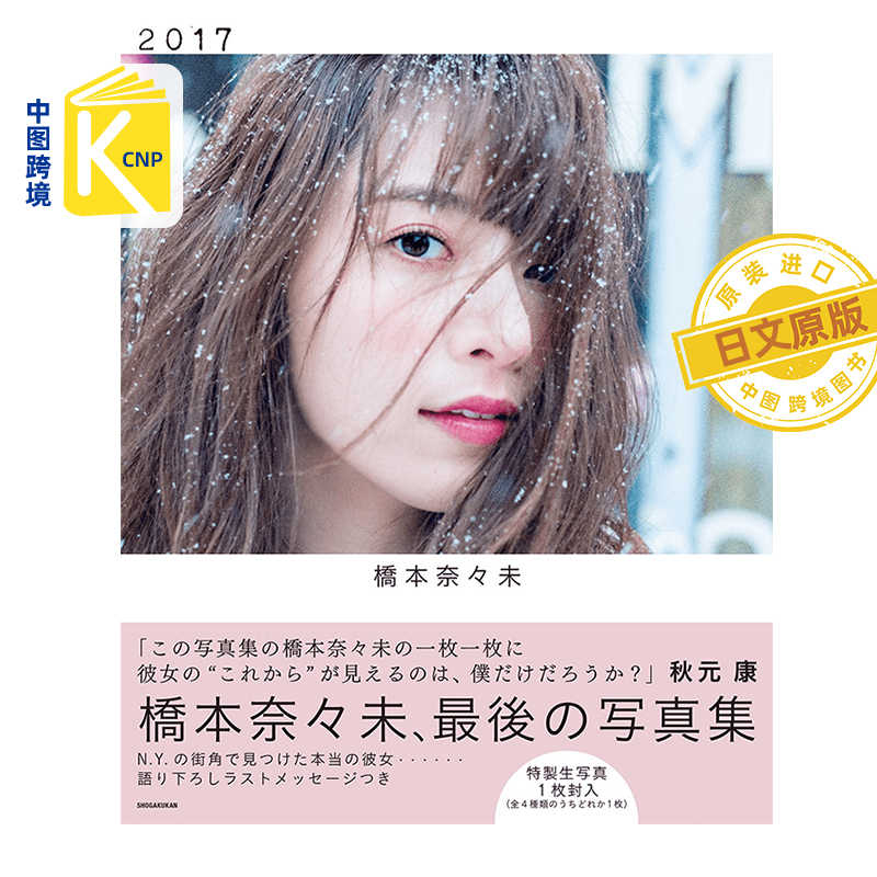 桥本奈未 新人首单立减十元 22年4月 淘宝海外