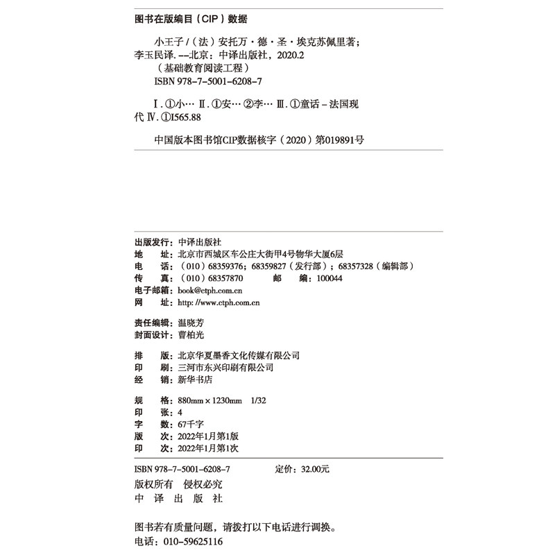 【正版】小王子一本写给成年人的童话讲述关于爱成长关于生命的意义课外阅读彩图完整无删原版寒暑假故事书经典儿童话故事世界名著,淘宝优惠券,粉丝福利购,淘宝优惠卷