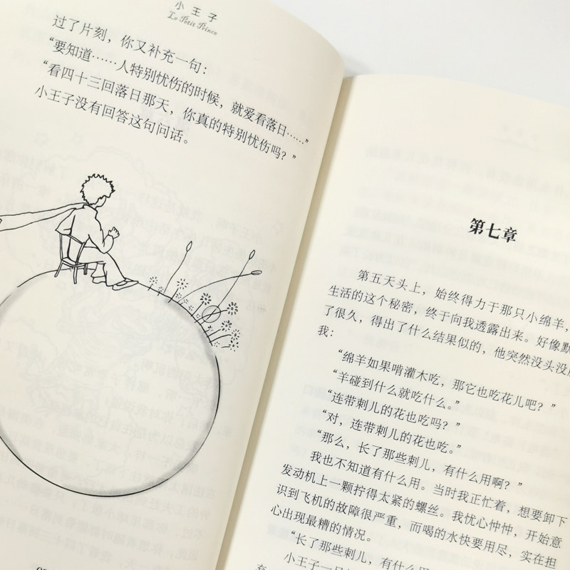 【正版】小王子一本写给成年人的童话讲述关于爱成长关于生命的意义课外阅读彩图完整无删原版寒暑假故事书经典儿童话故事世界名著,淘宝优惠券,粉丝福利购,淘宝优惠卷