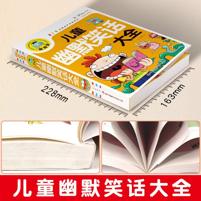 儿童幽默笑话大全搞笑 爆笑彩图注音版老师0-3-6-12周岁小学生一二三年级四五笑话大王故事书 漫画书大全带拼音正版课外阅读书推荐 - 图1