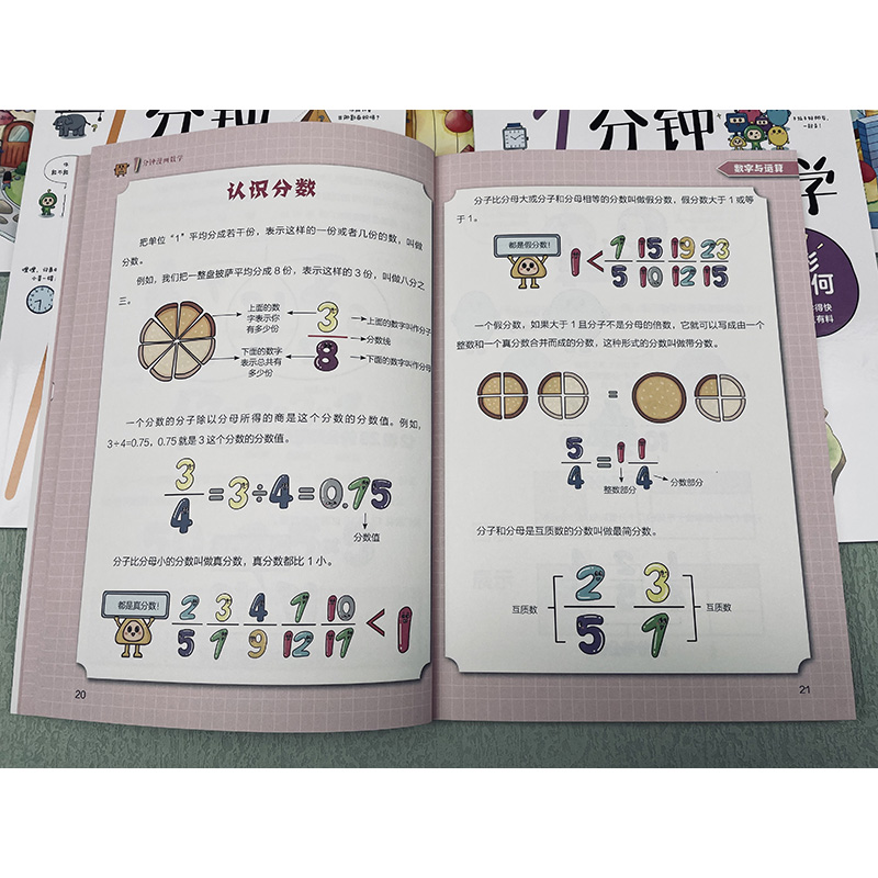 正版一1分钟漫画数学全6册我的第一本数学启蒙书这才是孩子爱看的漫画化学物理数理化 8-15岁中小学生儿童物理知识启蒙漫画书籍-图3