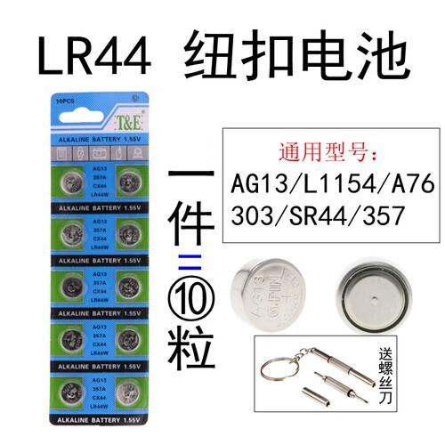 lr44纽扣电池血糖仪助听器电池LR44/AG13/AG76/L1154手表玩具电子-图2