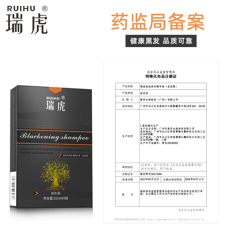 瑞虎一洗就黑染发剂植物纯自己在家用染发膏泡泡无刺激正品旗舰店