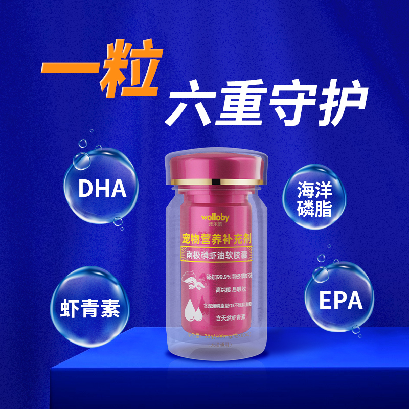 南极磷虾油宠物狗狗鱼油猫用omega3犬用猫咪专用卵磷脂美毛防掉毛-图2