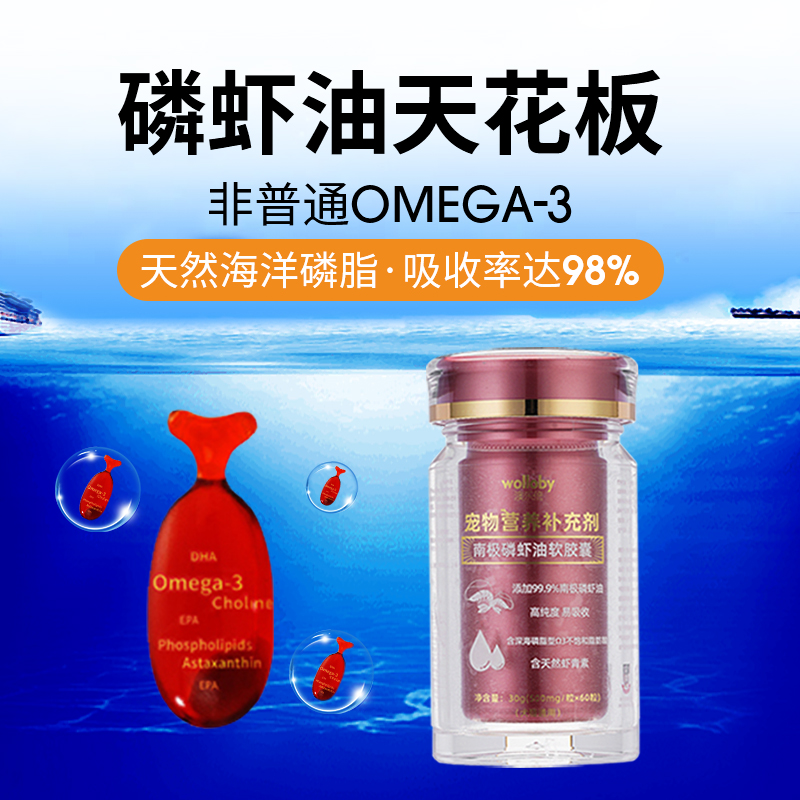 南极磷虾油宠物狗狗鱼油猫用omega3犬用猫咪专用卵磷脂美毛防掉毛-图0