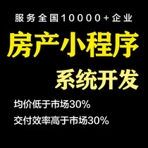 Real Estate Agency Small Program Development Second-hand Rental Real Estate Information Building Disc Broker Distribution Report Preparation System APP