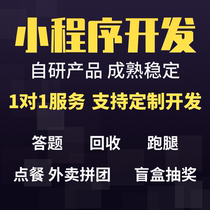 Small Program Development Waste Recycling Blind Box Raffle Lottery System Takeaway Ordering Food Running Leg Knowledge Paid Answer App