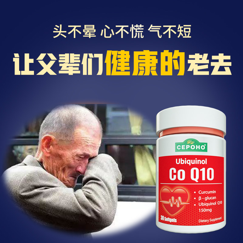 美国原装进口还原型辅酶q10泛醇 cepoho海外辅酶Q10