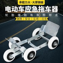 Electric Bottle Car Shriveled Tire Booster Three-wheeled Electric Motorcycle Burst Tire Emergency Assistance Trailer Instrumental Ride self-rescue tool