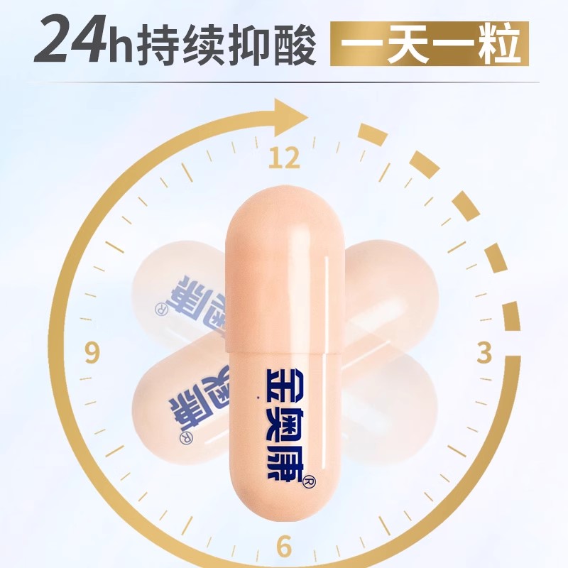 金奥康奥美拉唑肠溶胶囊正品胃药14粒缓解胃酸过多引起的烧心反酸
