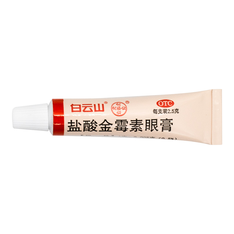 包邮】白云山盐酸金霉素眼膏2.5g 眼药膏 沙眼结膜炎麦粒肿眼痛 - 图1