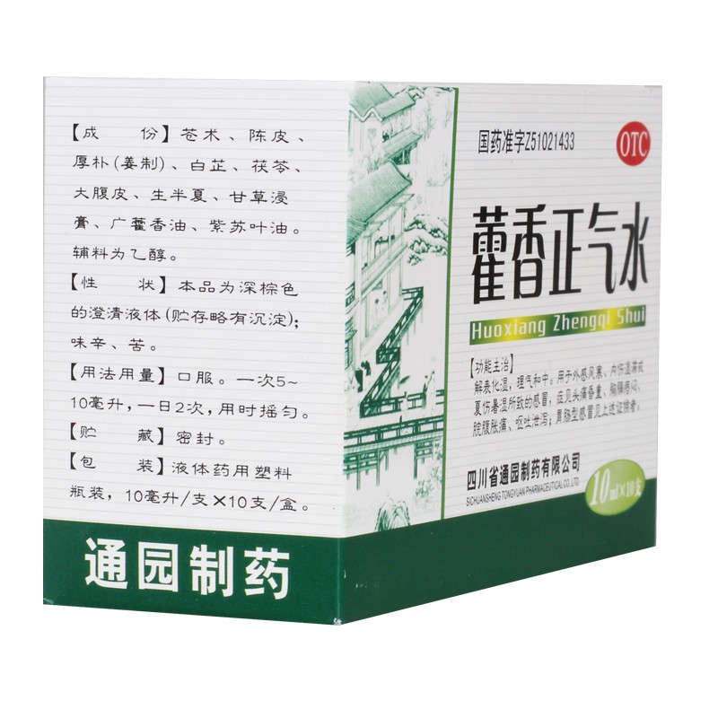 育林藿香正气水10支藿香正气液口服霍香正气水荷雚香正气水中暑药-图1