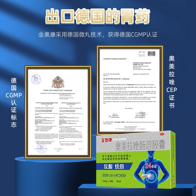 金奥康奥美拉唑肠溶胶囊正品胃药14粒缓解胃酸过多引起的烧心反酸