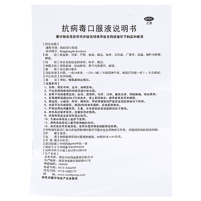 午时抗病毒口服液10支凉血解毒风热感冒小儿童流感抗病毒的口服液 - 图3