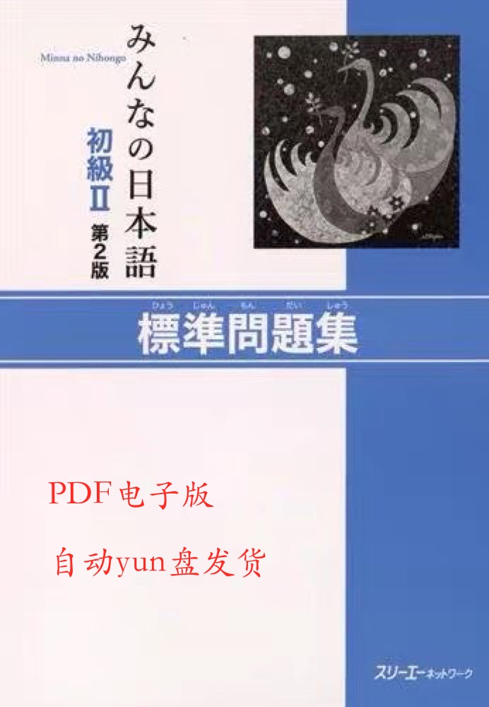 大家的日语初级电子推荐品牌 新人首单立减十元 21年6月 淘宝海外