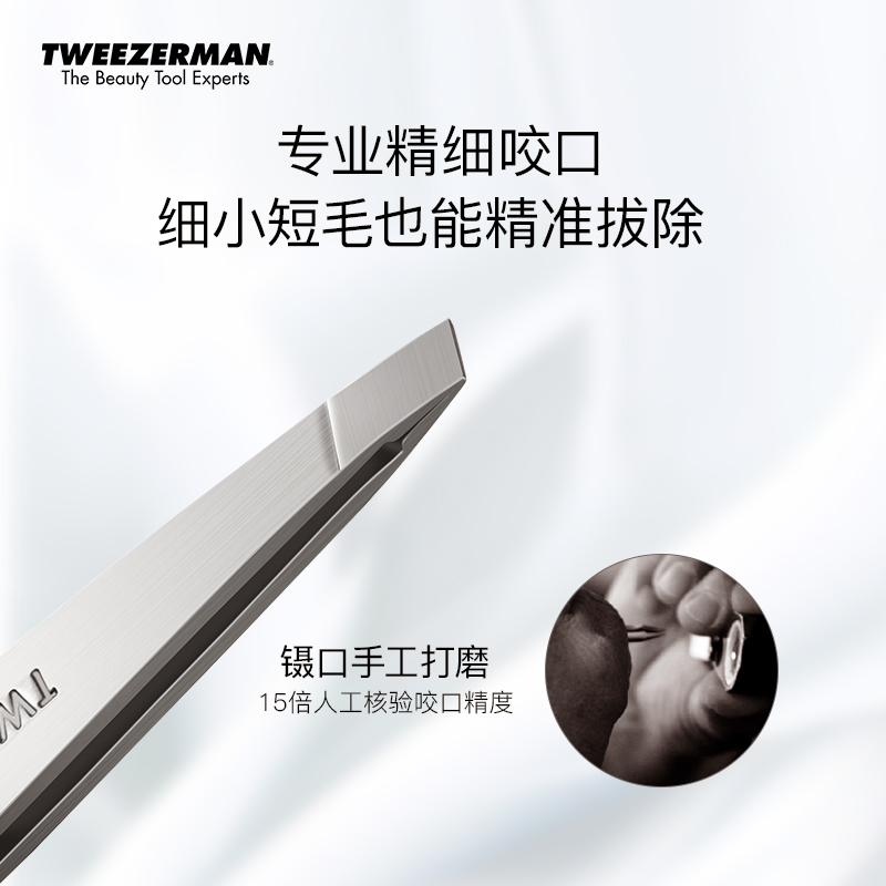 【U先试用】TWEEZERMAN微之魅眉毛夹斜口眉钳眉镊拔毛镊子假睫毛 - 图1