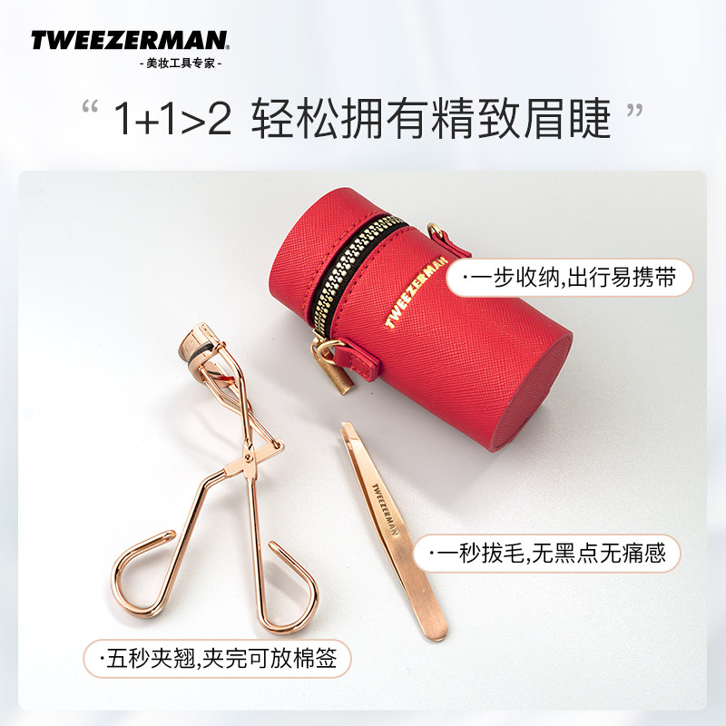 tweezerman微之魅睫毛夹套装眉毛夹 TWEEZERMAN微之魅化妆/美容工具