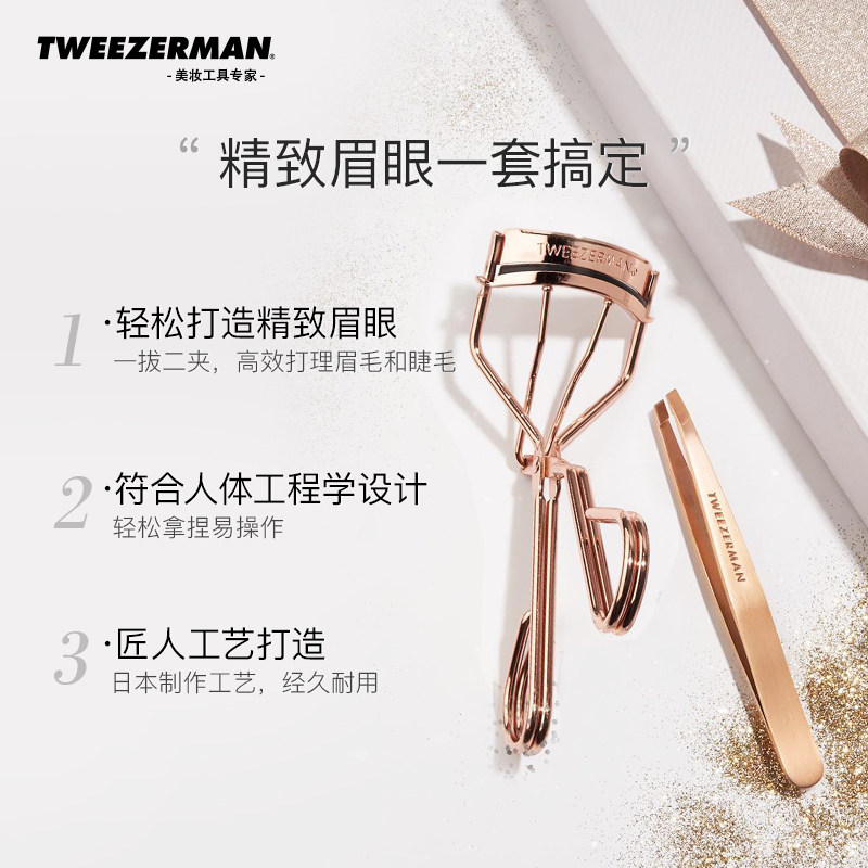 tweezerman微之魅睫毛夹套装眉毛夹 TWEEZERMAN微之魅化妆/美容工具