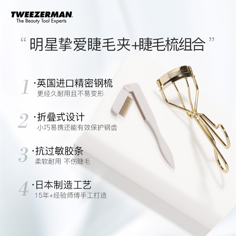  TWEEZERMAN微之魅化妆/美容工具