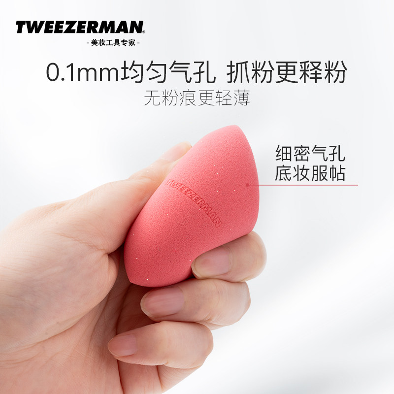 TWEEZERMAN微之魅美妆蛋超软不吃粉海绵粉扑彩妆蛋官方旗舰店正品,淘宝优惠券,粉丝福利购,淘宝优惠卷