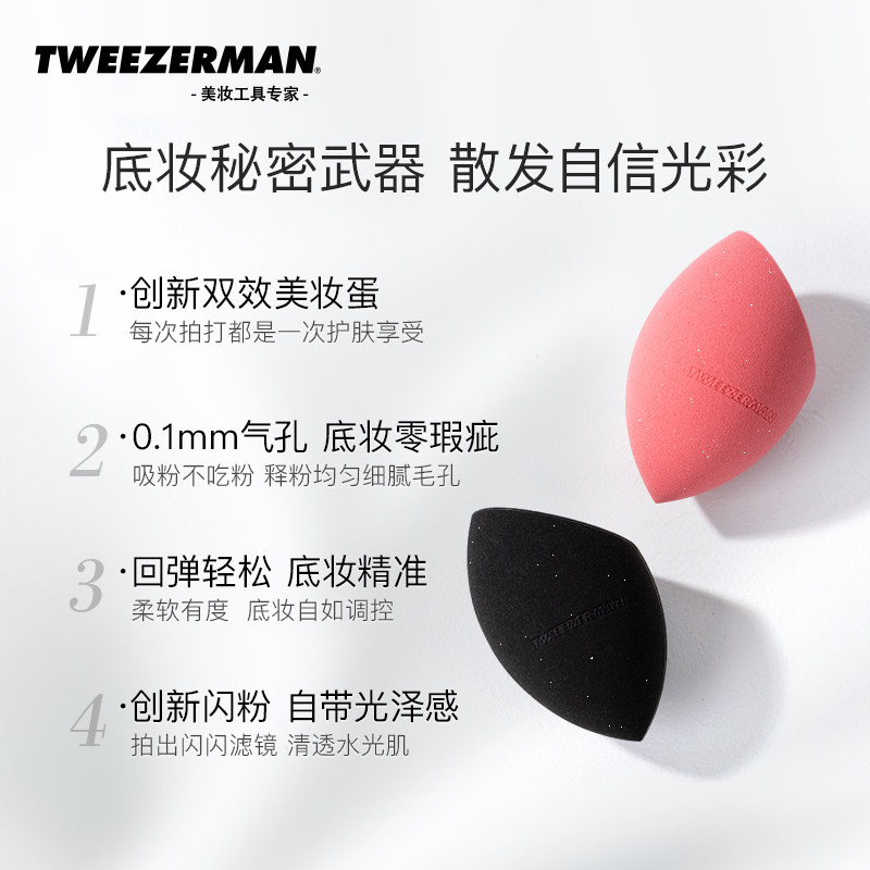 TWEEZERMAN微之魅美妆蛋超软不吃粉海绵粉扑彩妆蛋官方旗舰店正品,淘宝优惠券,粉丝福利购,淘宝优惠卷