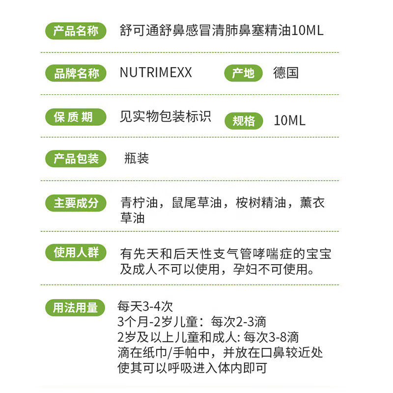 德国Nutrimexx幽萃美通鼻精油鼻塞咳嗽通气升级婴幼儿可用10ml/瓶