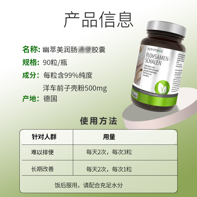 德国进口nutrimexx幽萃美洋车前子成人宿便清肠润肠排便膳食纤维