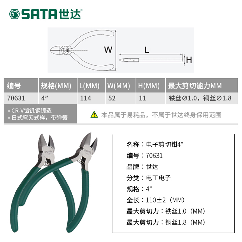 世达工具电子剪切钳4寸5寸平刃电子剪小钳剪接料钳70631/70632 - 图2