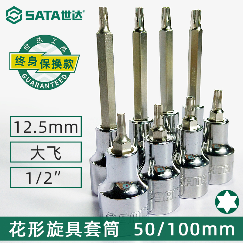 世达大飞旋具梅花批头t27/t30/t40/t45/t50/t55工具内六角套筒头-图0