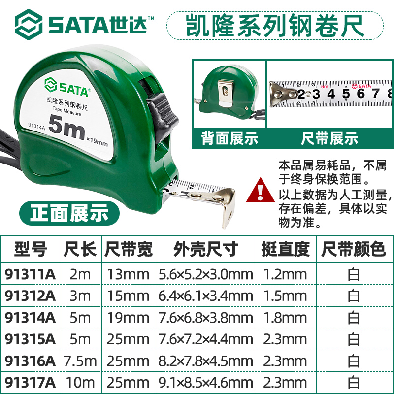 世达卷尺5米3米2米7.5米10米加厚1级高精度钢卷尺子大全测量工具-图1