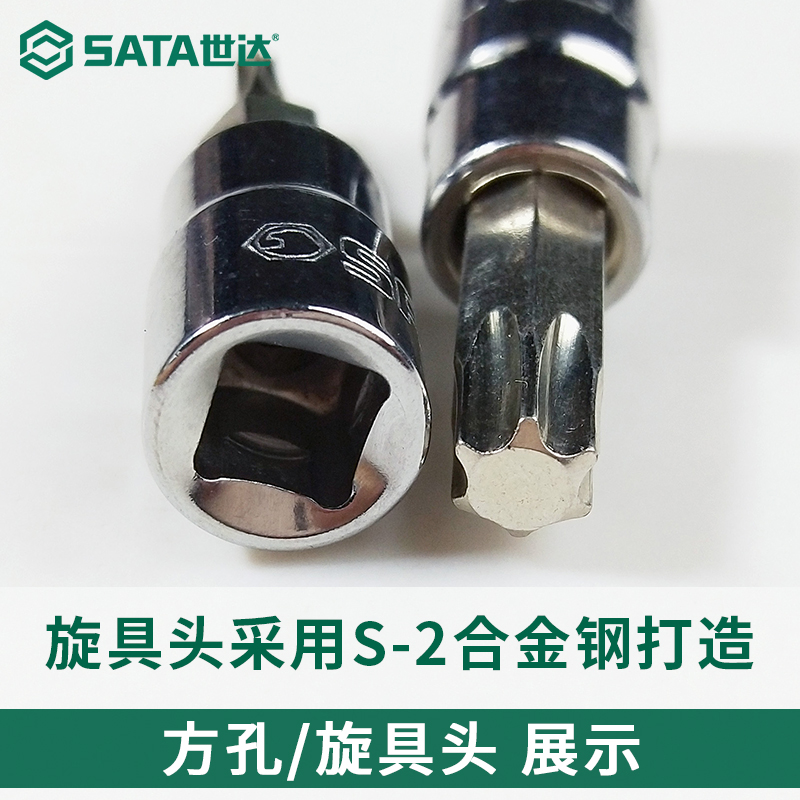 世达小飞旋具头t20t25t30t40内六角套筒批头花键工具梅花套筒头子 - 图1