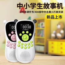 Childrens storytelling machines over 6 years old and primary school students listen to book deities 3-1 10 sleep preaching